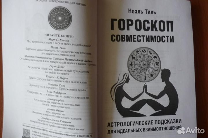 Ноэль тиль. гороскоп совместимости