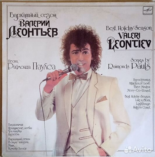 Леонтьев Валерий