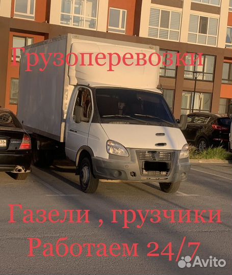 Грузоперевозки, газель, грузчик