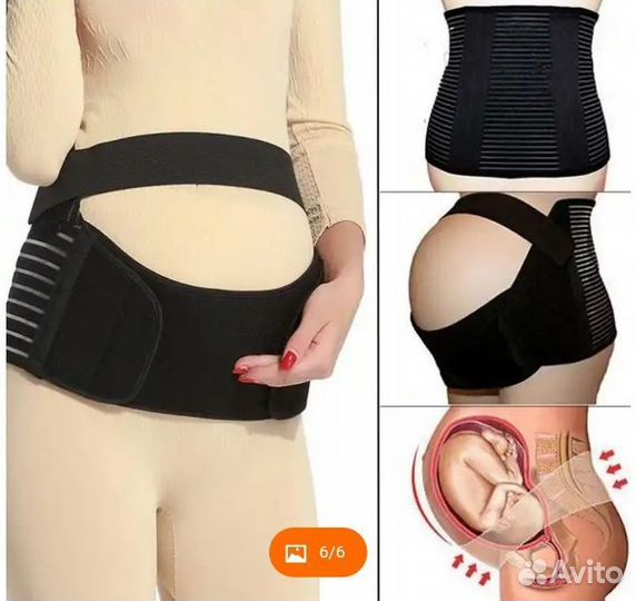 Бандаж для беременных многофункциональный