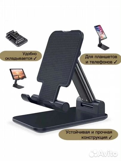 Подставка под телефон