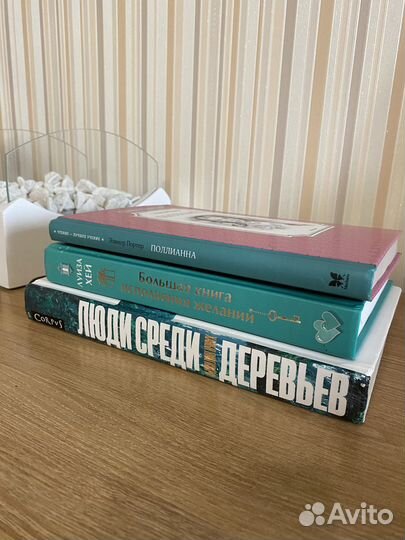 Книги Полианна Луиза Хей