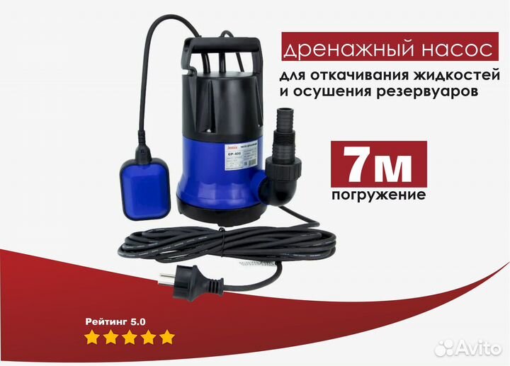 Дренажный насос в ассортименте