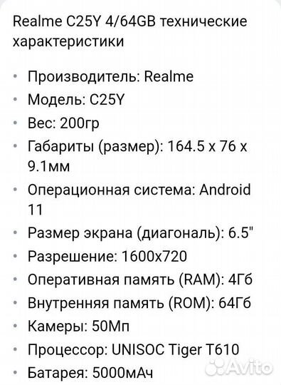 realme C25Y, 4/64 ГБ