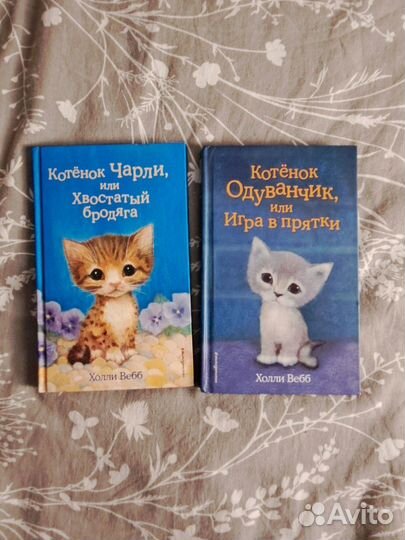 Книги Холли Вебб
