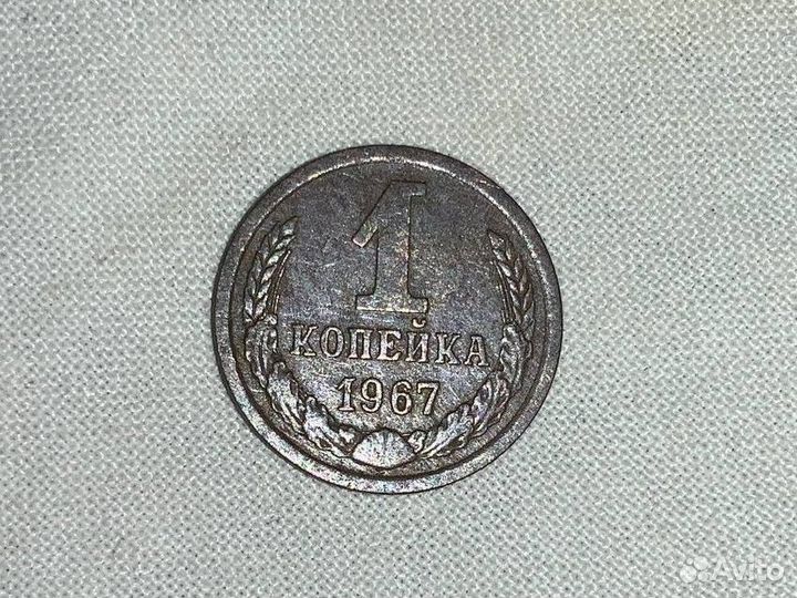 1 копейка СССР