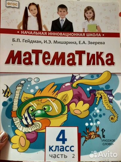 Учебник математики 4 класс Гейдман