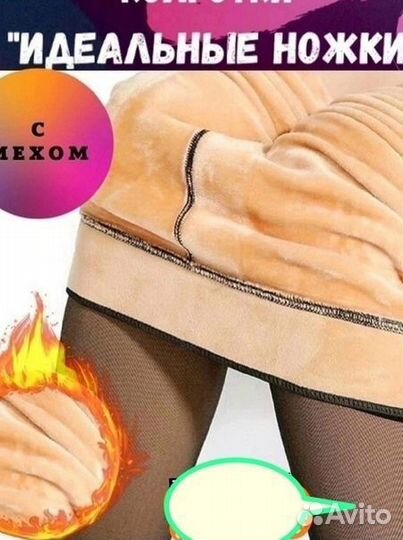 Колготки женские теплые