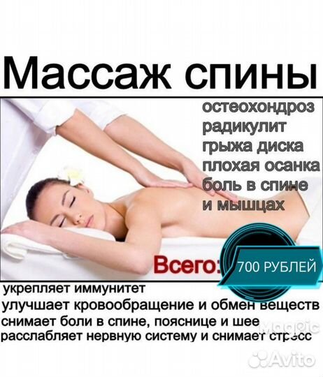 Массаж классический и лечебный