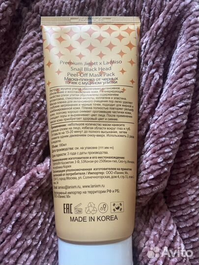 Premium Jigott La Miso маска-пленка от черных