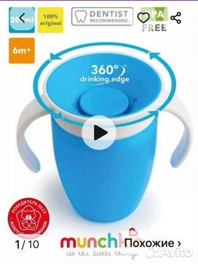 Поильник непроливайка munchkin