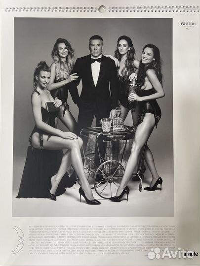 Эротический календарь 2023-24 Simple Онегин новый