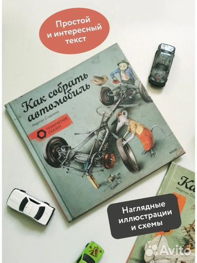 Как собрать автомобиль содомка новая