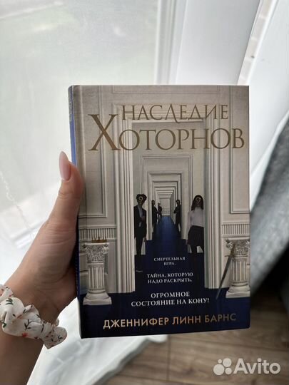 Книги Дженифер Барнс Игры наследников