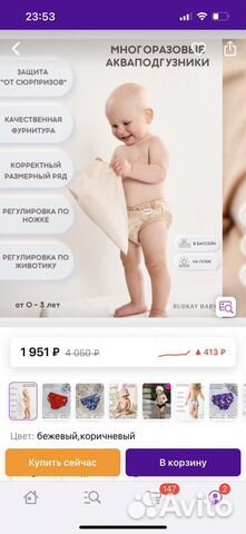 Плавки для малыша