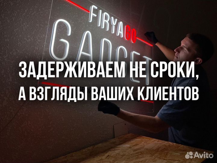 Неоновая вывеска под заказ