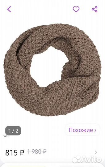 Шарф снуд женский