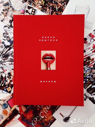 Книга Елена Крыгина Макияж