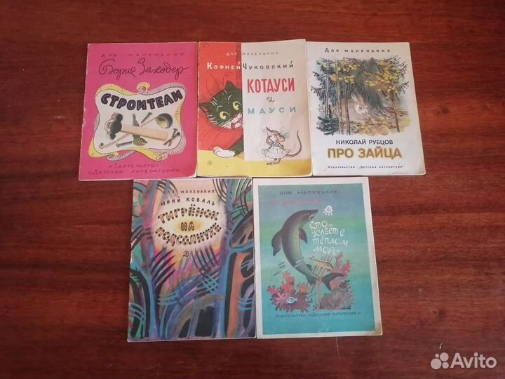 Детские книги. Книжки - малышки. СССР