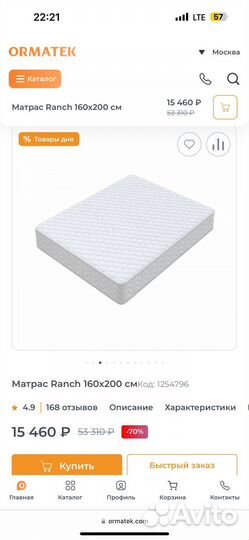 Матрас 160х200 Ormatek