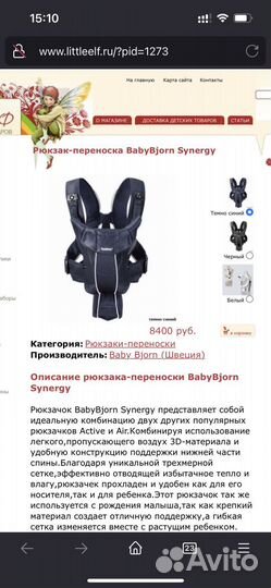 Переноска для детей кенгуру Baby Bjorn Synergy 0+