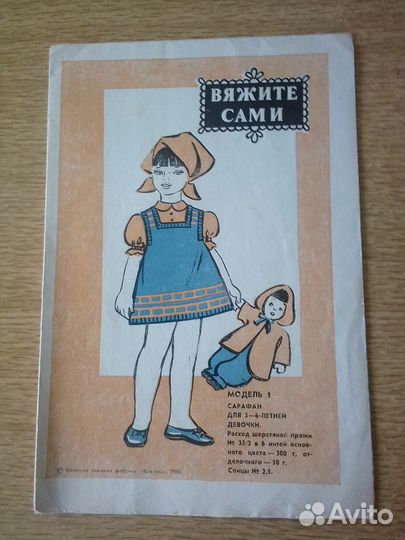 Журналы по вязанию 70-80 г. СССР