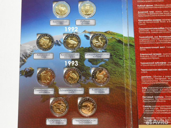 Альбом с монетами Красная книга