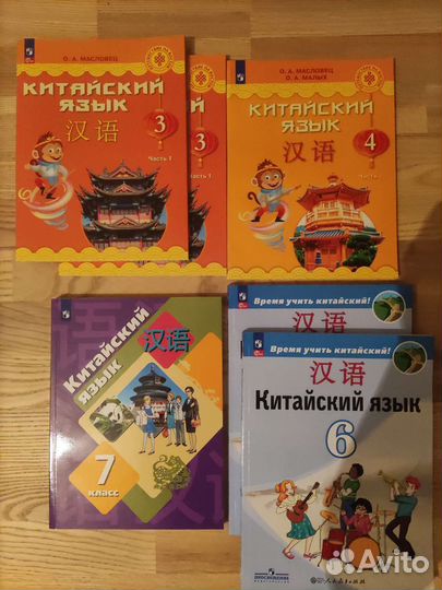 Учебник по китайскому яз.за 3,4,6,7класс Масловец