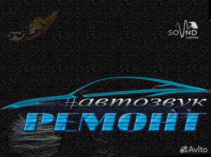 Ремонт усилителей звука