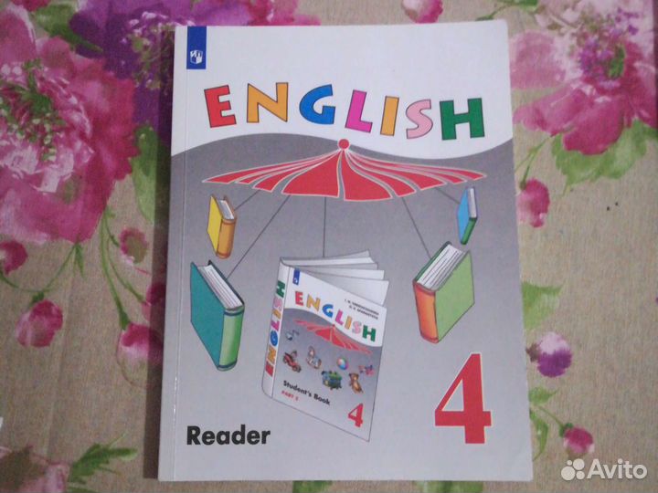 Английский язык ридер 4 класс