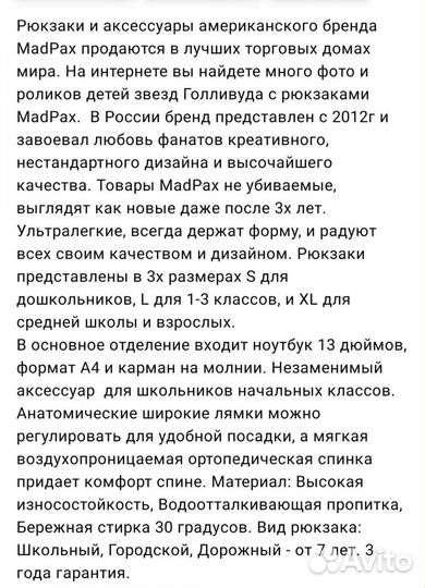 Рюкзак детский Madpax