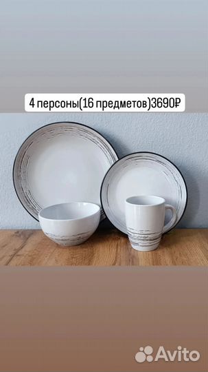 Набор столовой посуды