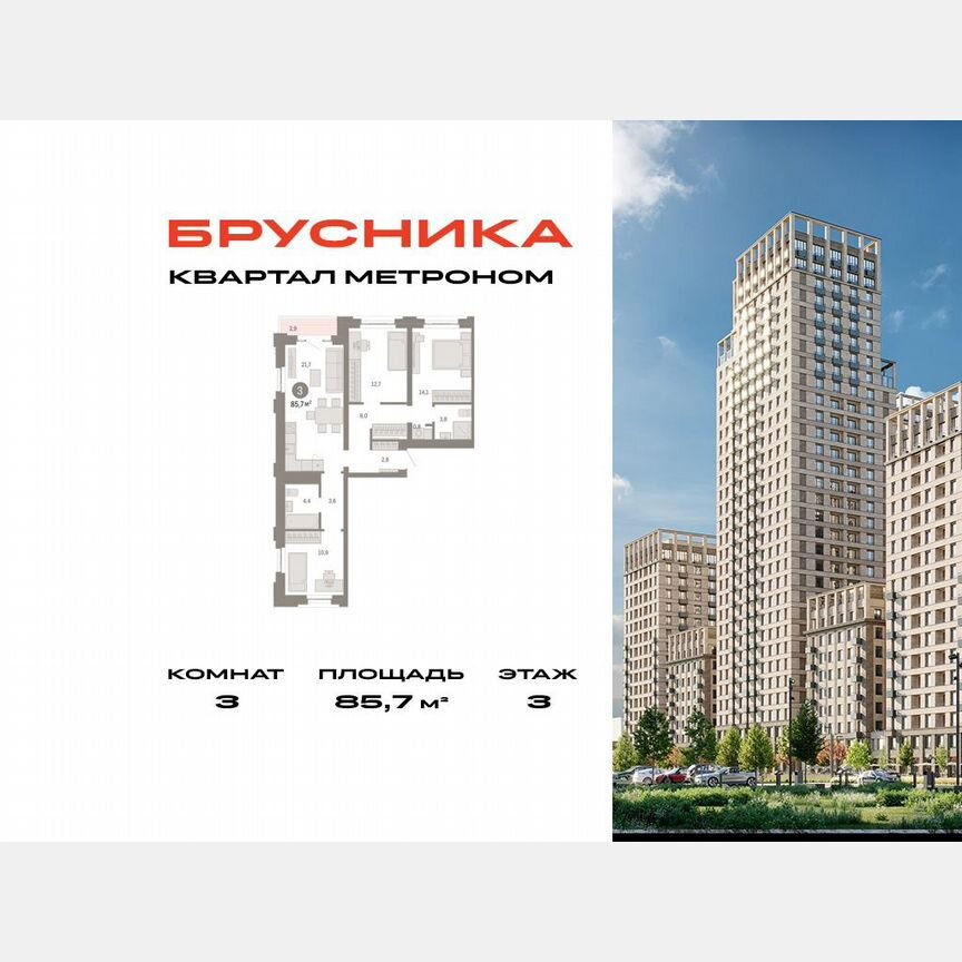 3-к. квартира, 85,7 м², 3/7 эт.