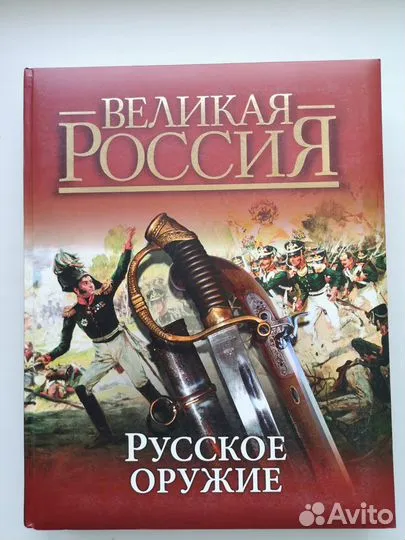 Русское оружие