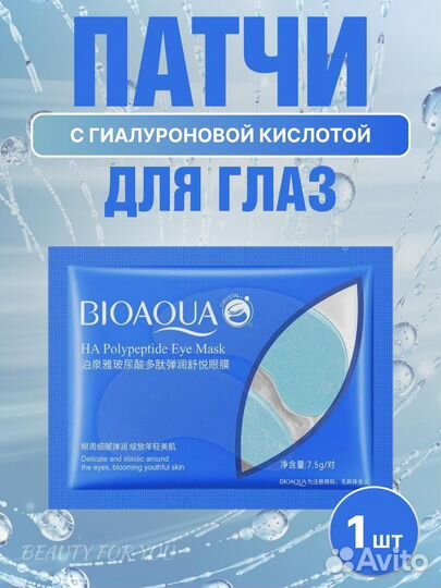 Патчи для глаз bioaqua