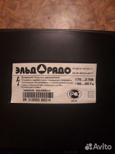 Телевизор бу