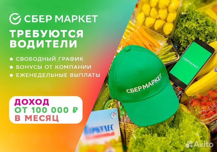 Водитель вакансия (личный транспорт)