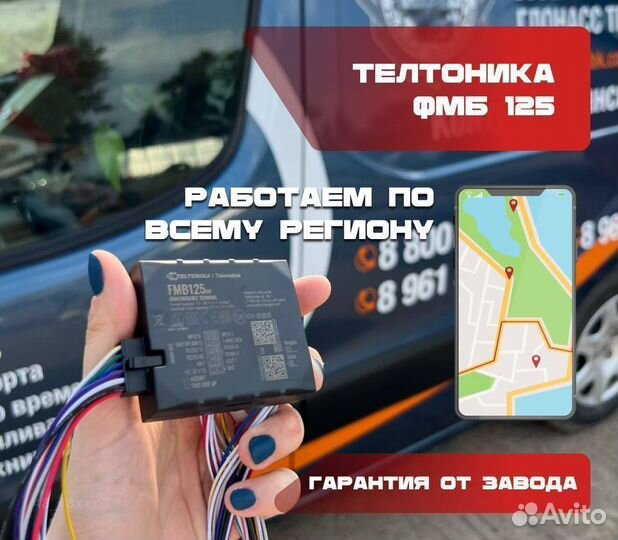 GPS глонасс трекер для мониторинга автомобилей