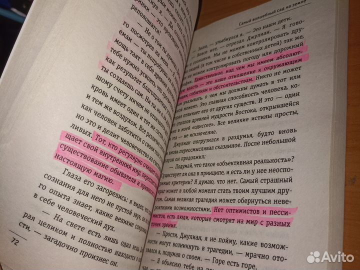 Книга Робин Шарма