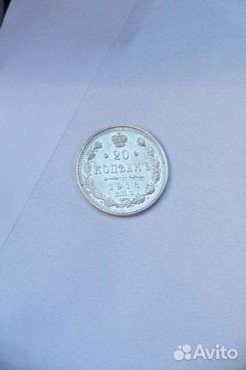 Монета 20копеек 1913г
