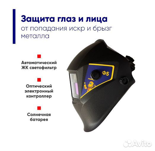 Маска сварщика хамелеон Левша Ф5