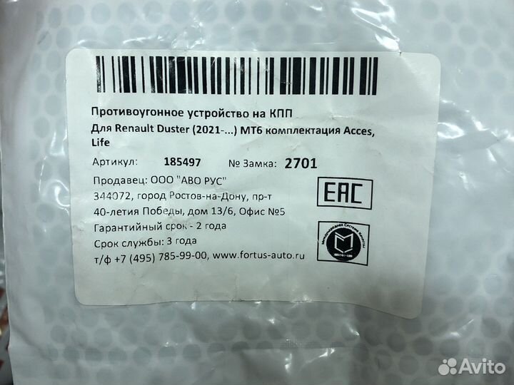 Замок 6мкпп MUL-T-lock 2701 Рено Дастер MTL2701