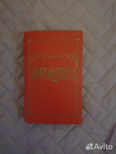 Книга Сказки Братьев Гримм 1992 год красная