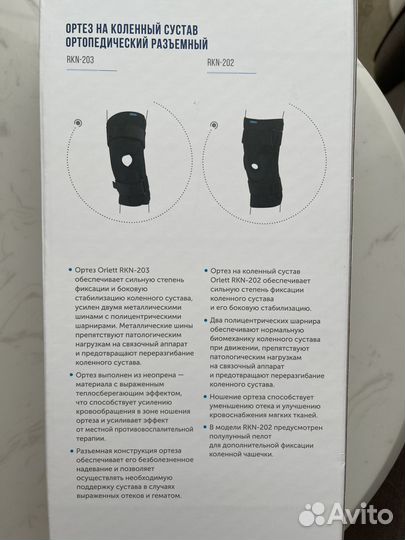 Ортез на коленный сустав Orlett RKN-203- черный