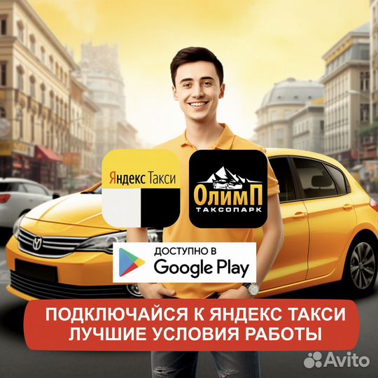 Водитель в яндекс такси
