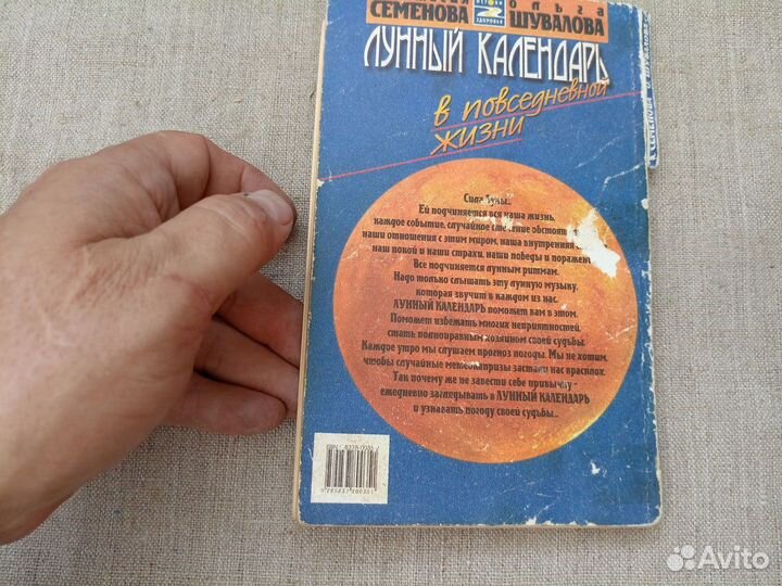 Анастасия Семёнова. Ольга Шувалова. Лунный камень