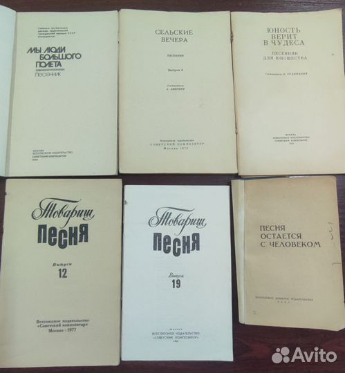 Песенник СССР