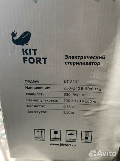 Стерилизатор