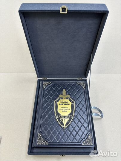 Главные документы ВОВ (кожаная в бархатном футляре