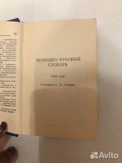 Словарь немецко-русский и русско-немецкий